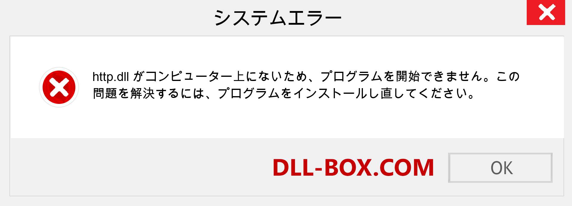 http.dllファイルがありませんか？ Windows 7、8、10用にダウンロード-Windows、写真、画像でhttpdllの欠落エラーを修正