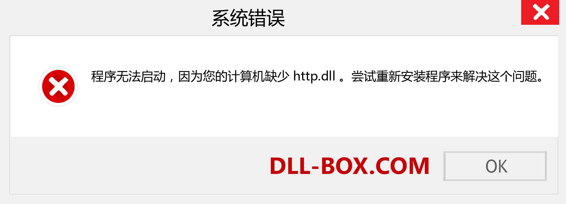 http.dll 文件丢失？。 适用于 Windows 7、8、10 的下载 - 修复 Windows、照片、图像上的 http dll 丢失错误